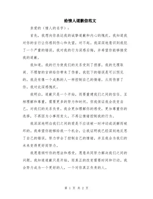 给情人道歉信范文