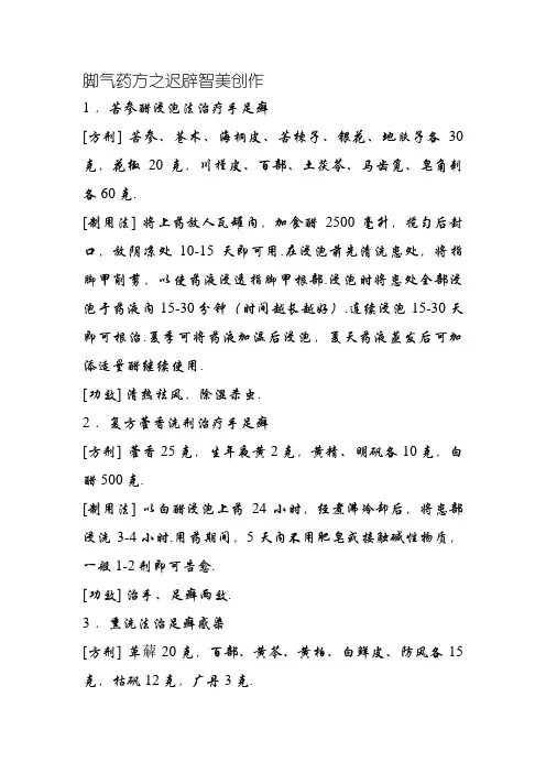 手足癣的中药处方