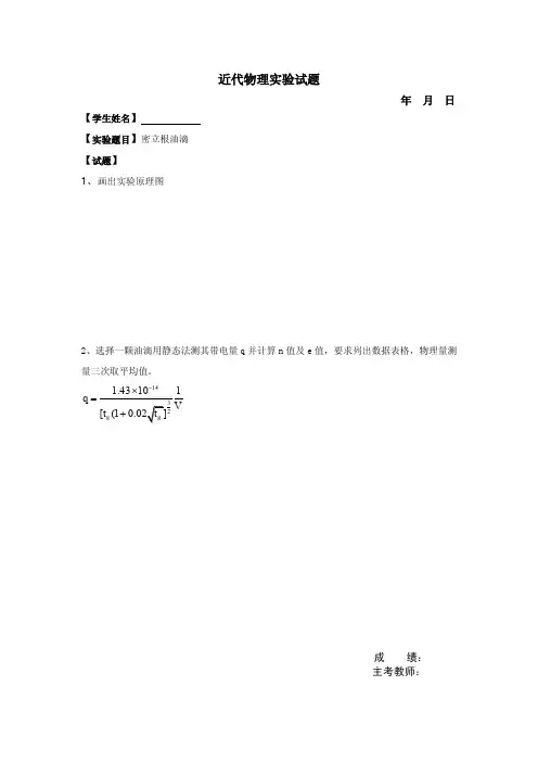 近代物理实验考核题库