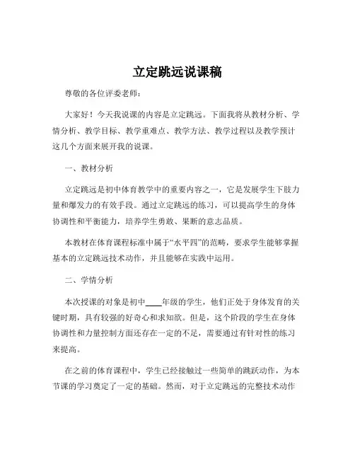 立定跳远说课稿