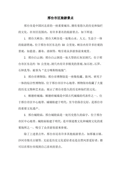 邢台市区旅游景点