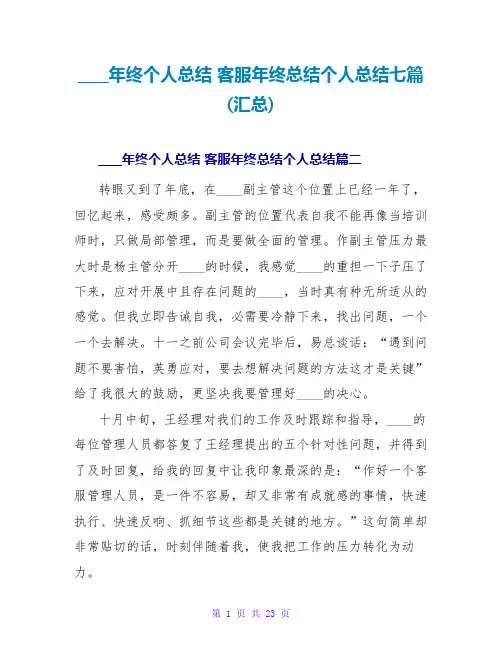 在线客服年终个人总结客服年终总结个人总结七篇(汇总)