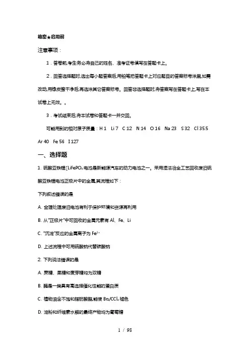 2018高考化学真题汇总(附答案解析)