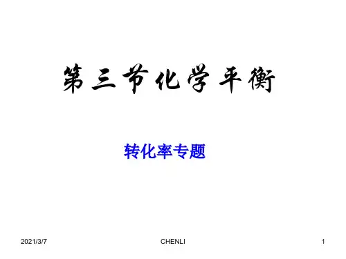 转化率专题PPT课件