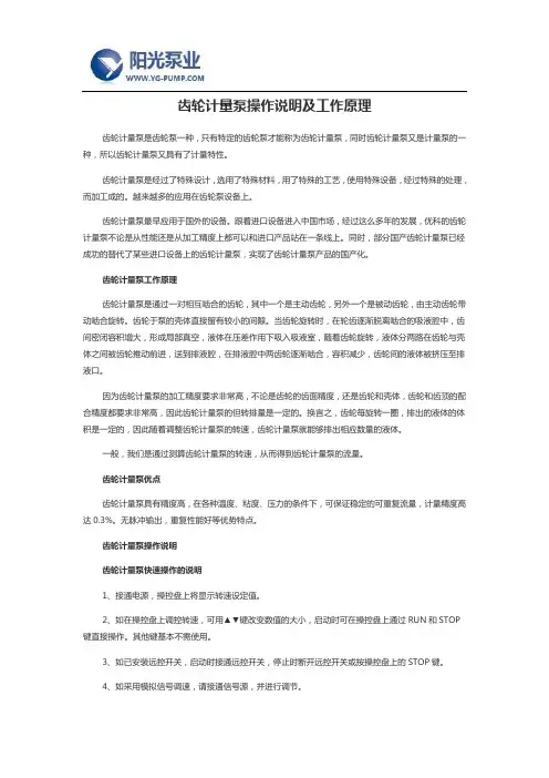 齿轮计量泵操作说明及工作原理