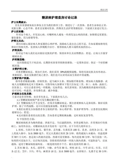 样本：护理查房讨论记录