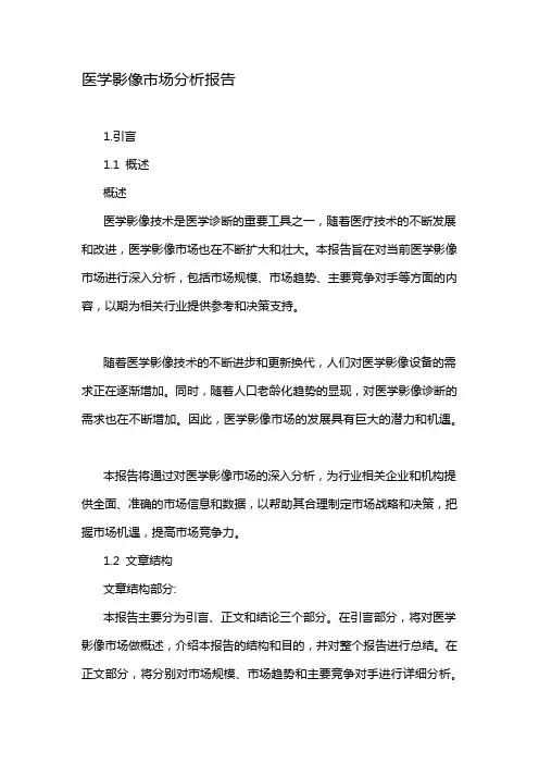 医学影像市场分析报告