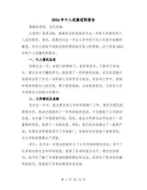 2024年个人述廉述职报告(3篇)