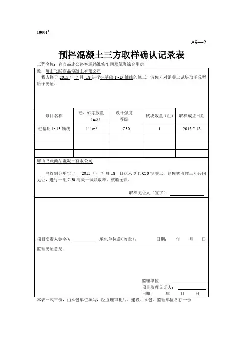 三方 见证取样