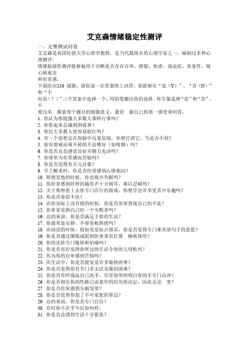 艾克森情绪稳定性测评