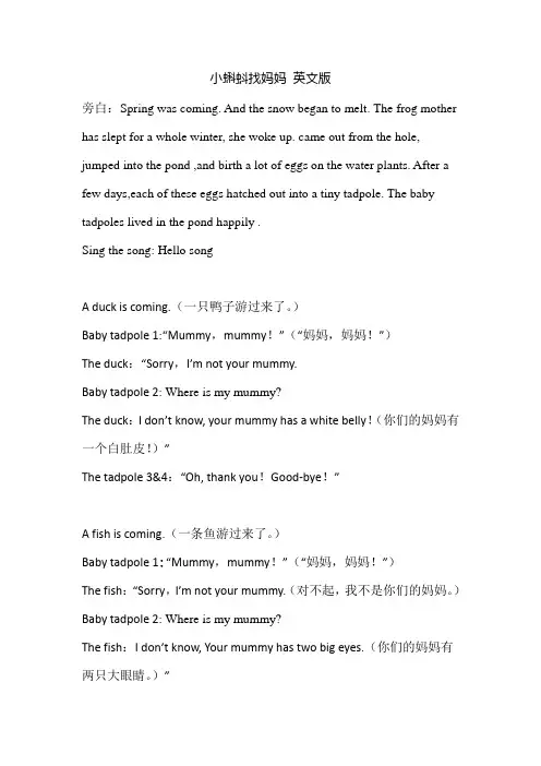 小蝌蚪找妈妈 英文版