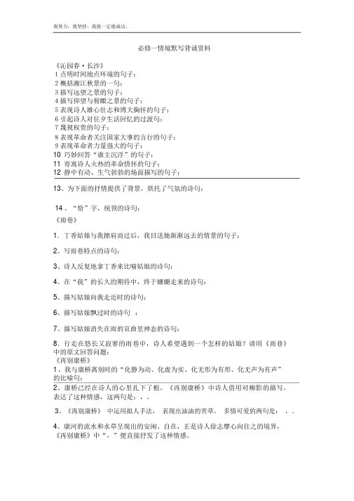 高中语文人教版必修一名句情景默写