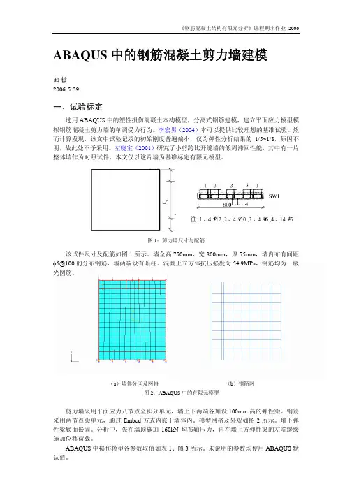 钢筋混凝土剪力墙建模及分析