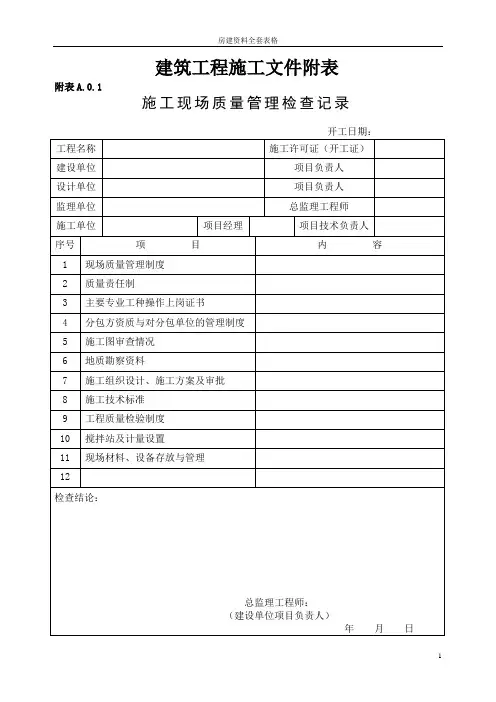 房建资料全套表格