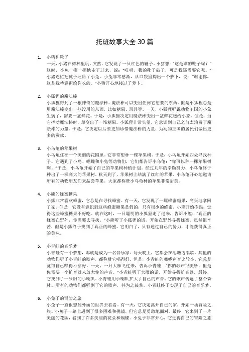 托班故事大全30篇