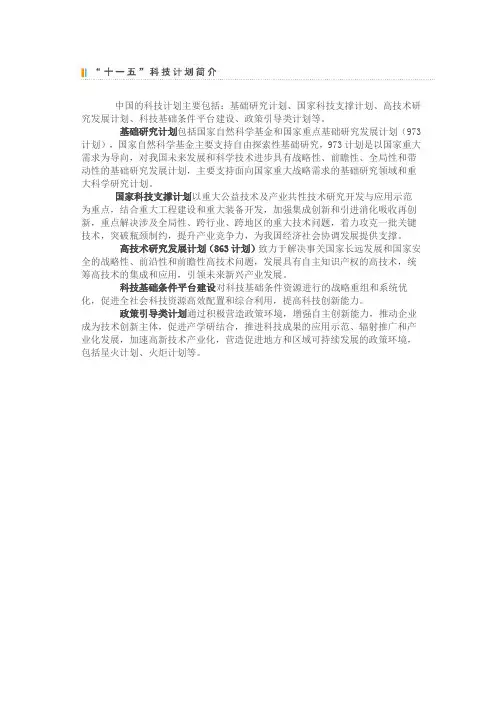 十一五计划简介
