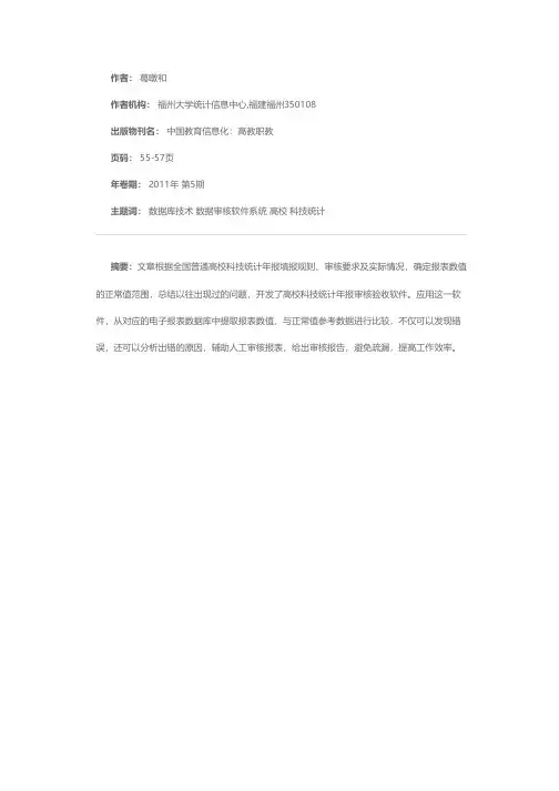 高校科技统计年报审核验收软件开发及应用