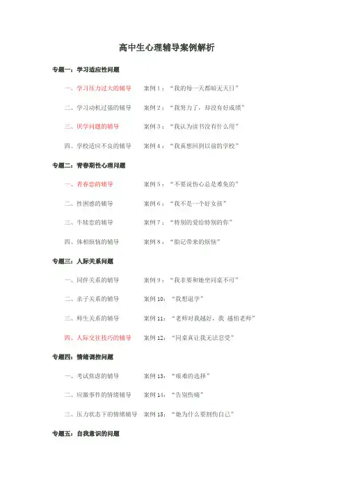 高中生心理辅导案例解析