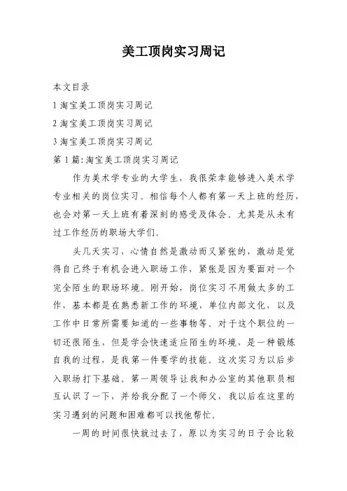 美工顶岗实习周记