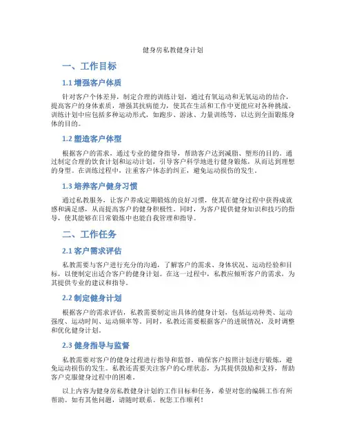 健身房私教健身计划