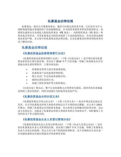 私募基金法律法规