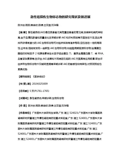急性肾损伤生物标志物的研究现状及新进展