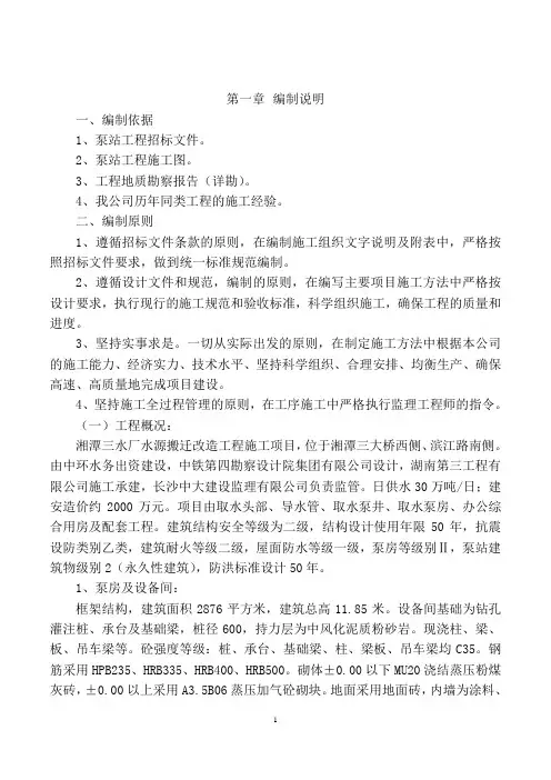 水厂工程施工组织设计