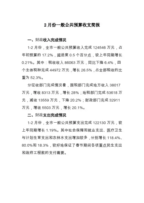 2月份滕州一般公共预算收支简报.doc