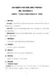 《简单的图案设计》教学设计(广东陈晴峰)