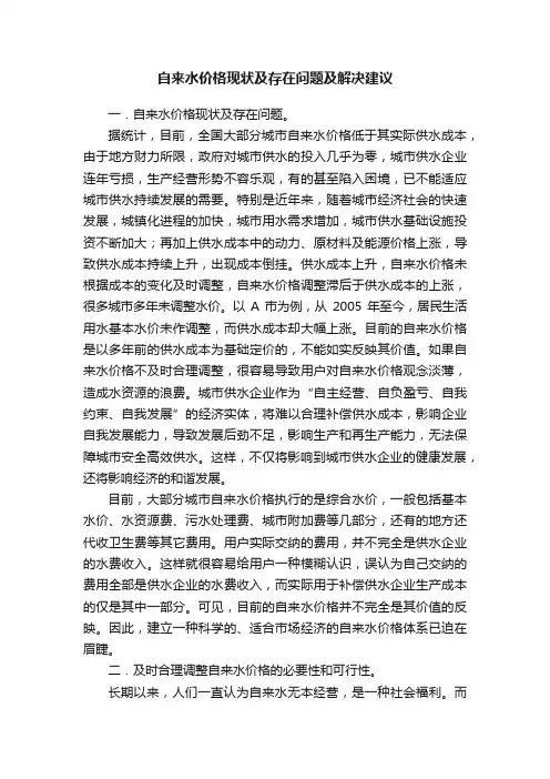 自来水价格现状及存在问题及解决建议