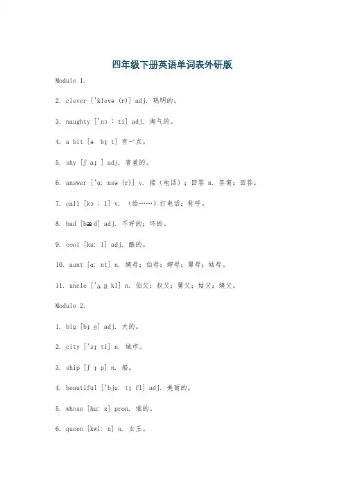四年级下册英语单词表外研版