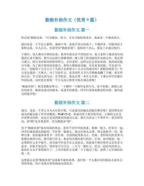 勤能补拙作文(优秀9篇)