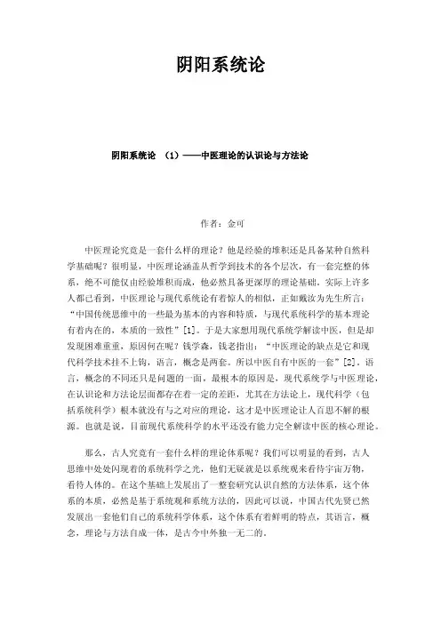 阴阳系统论——精选推荐