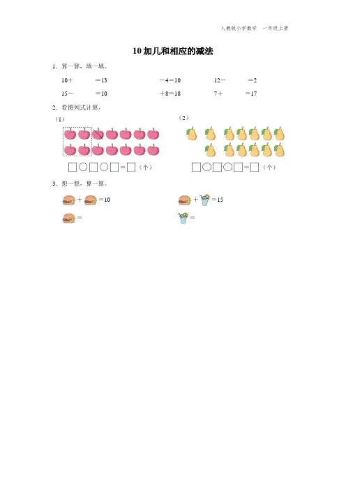 一年级-人教版-数学-上册-[综合训练] 10加几和相应的减法
