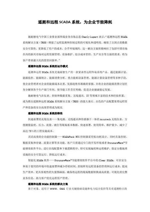施耐德遥测和远程SCADA系统,为企业节能降耗