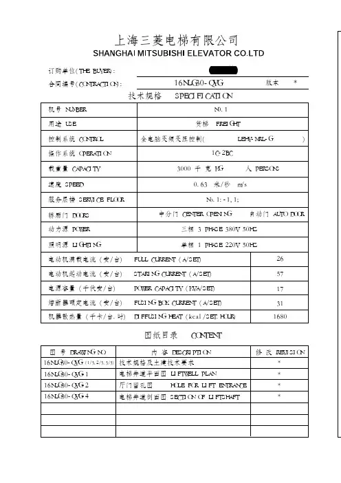 三棱电梯土建技术要求