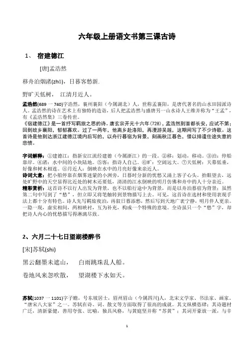 六年级上册语文书第三课古诗