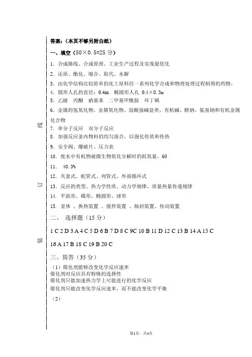 台州学院 化学制药工艺学期末试卷答案