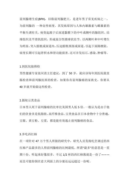 前列腺增生患者的注意事项