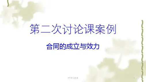 经济法合同法课件