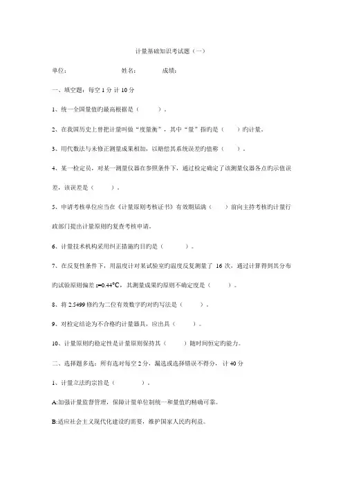 2023年计量基础知识试题