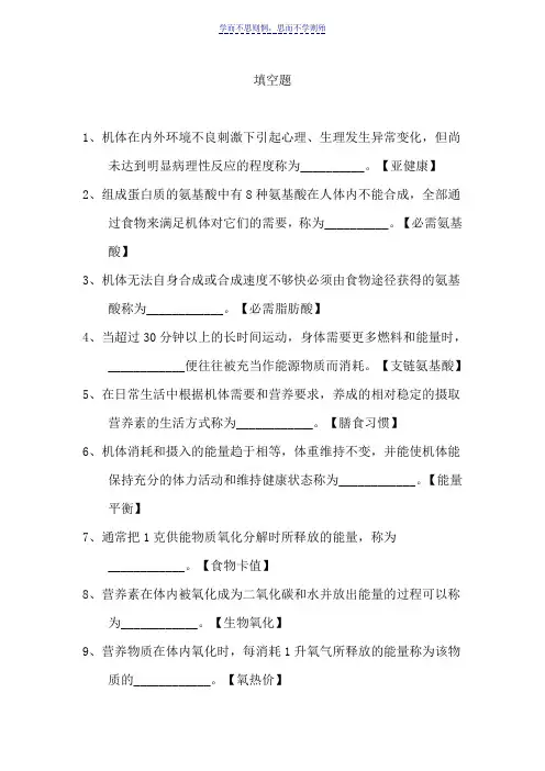 运动营养学机考题库及答案