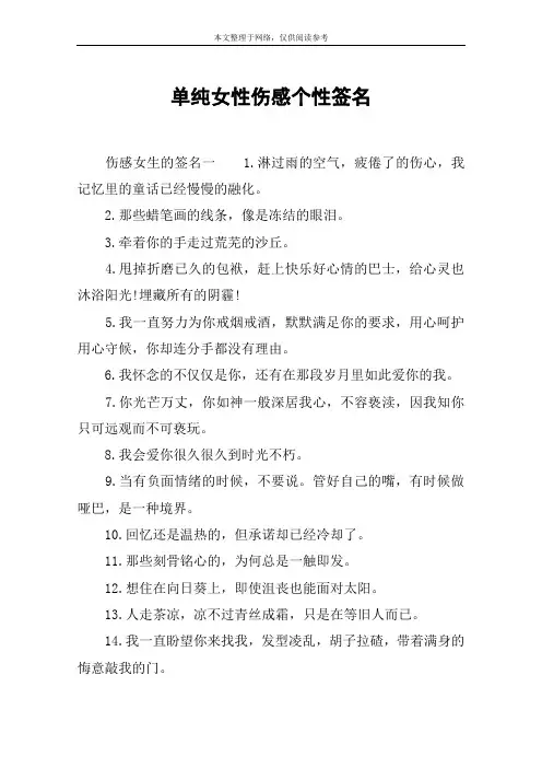 单纯女性伤感个性签名