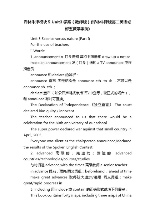 译林牛津模块5Unit3学案（教师版）（译林牛津版高二英语必修五教学案例）