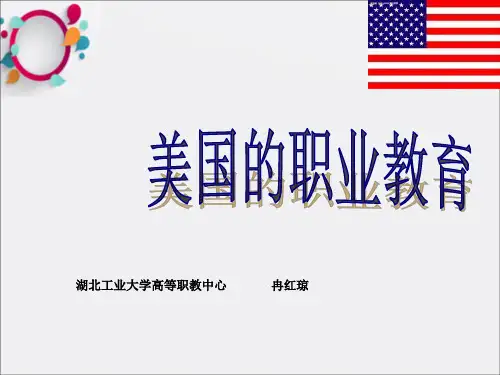 《中美比较教育学》PPT课件