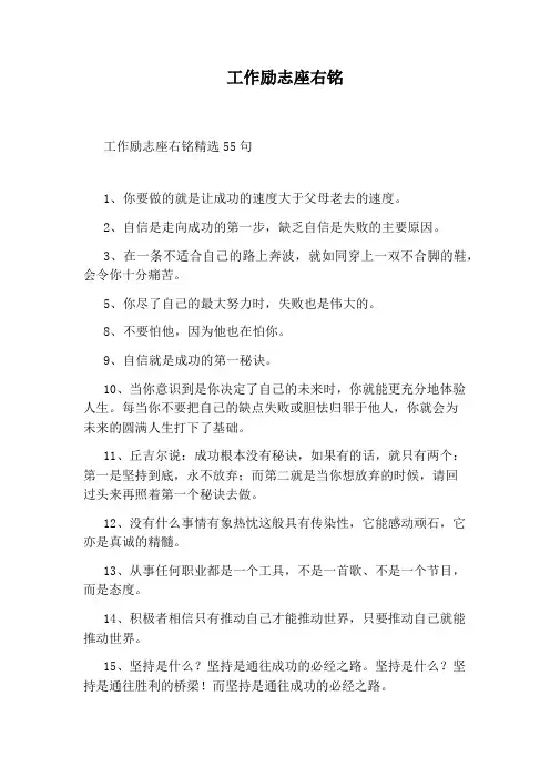 工作励志座右铭