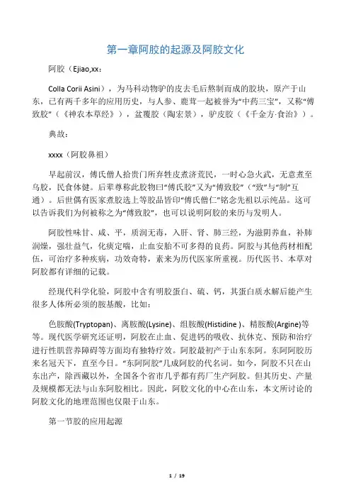 第一章 阿胶的起源及阿胶文化12007