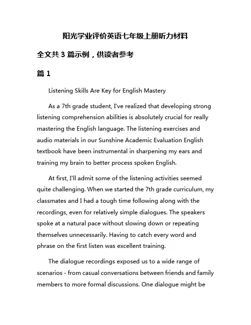 阳光学业评价英语七年级上册听力材料