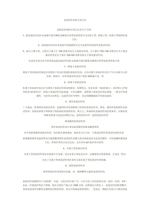 表面活性剂的分类方法