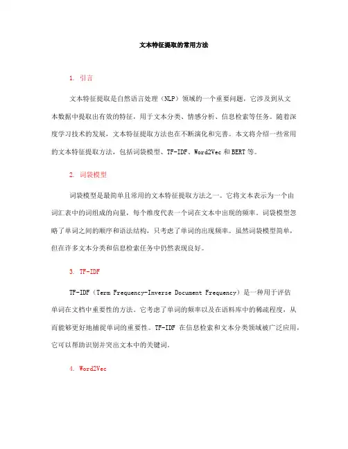 文本特征提取的常用方法(五)
